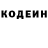 Codein напиток Lean (лин) Lina Cyga